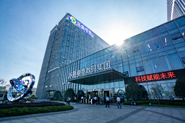 乐鱼电竞数码集团现代化办公楼外景，展现科技企业形象